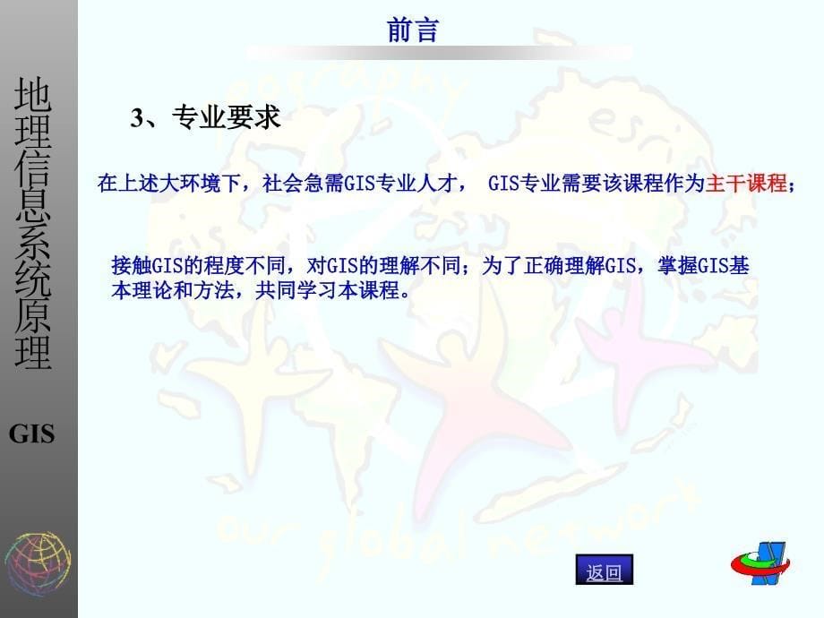 地理信息系统《武汉大学》_第5页