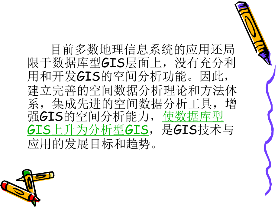 gis(地理信息系统)空间分析课件_第4页