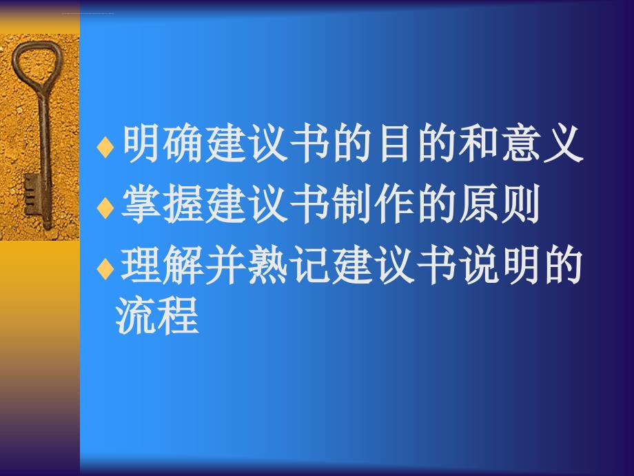 保险建议书的制作与说明_第3页