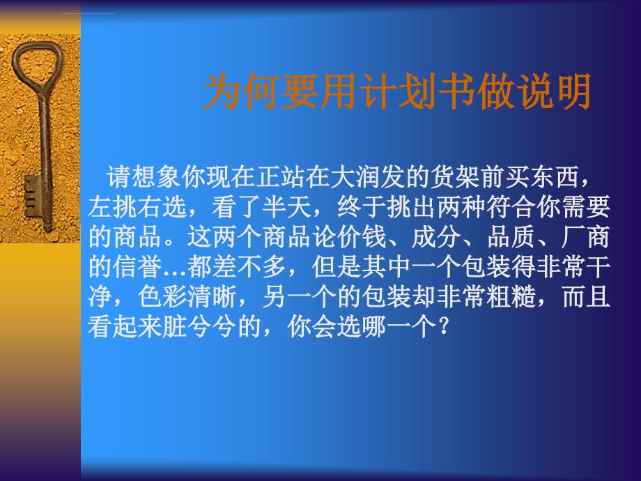 保险建议书的制作与说明_第4页