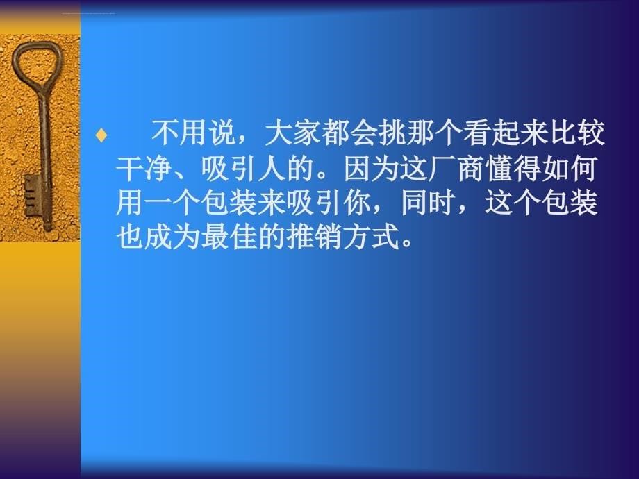 保险建议书的制作与说明_第5页