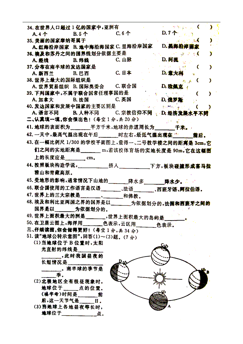 七年级地理期上期末试题_第3页