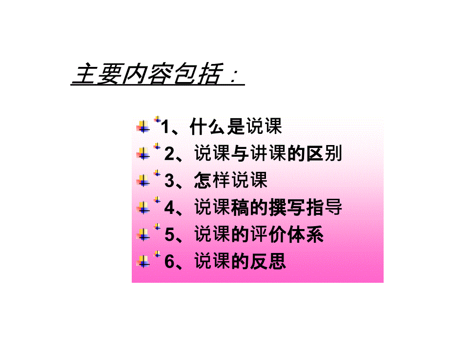 教师说课和讲课的区别_第2页