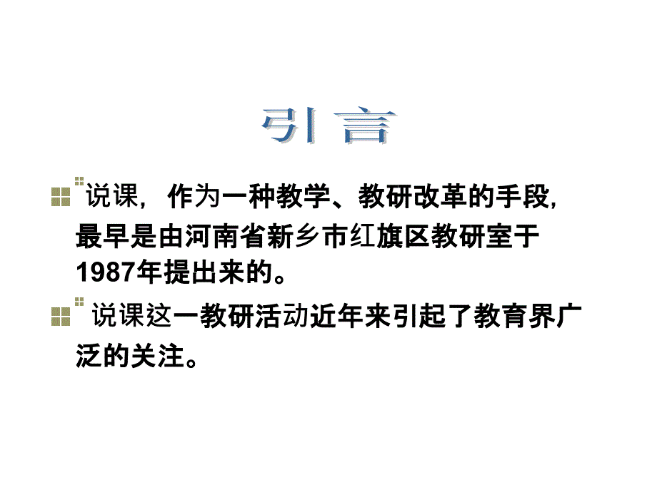 教师说课和讲课的区别_第3页