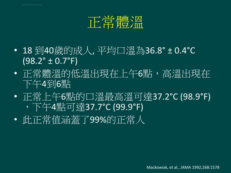 发热待查病例的诊疗原则课件_第3页