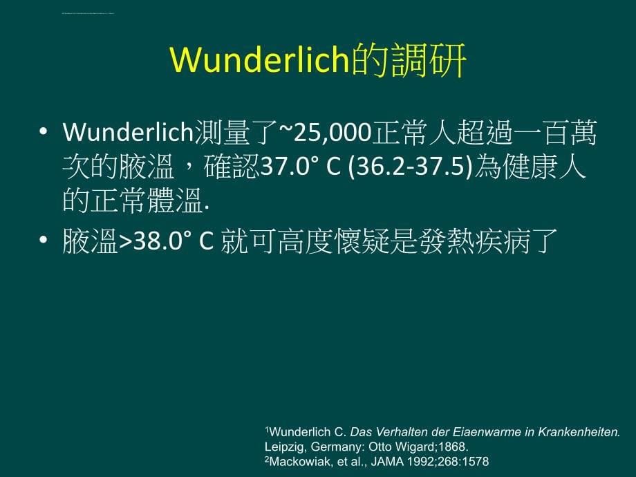 发热待查病例的诊疗原则课件_第5页