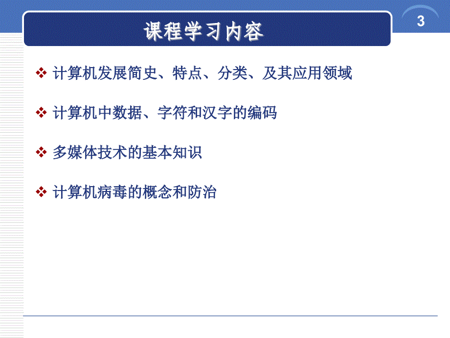 全国计算机等级考试一级msoffice2010版第1章_计算机基础知识课件_第3页