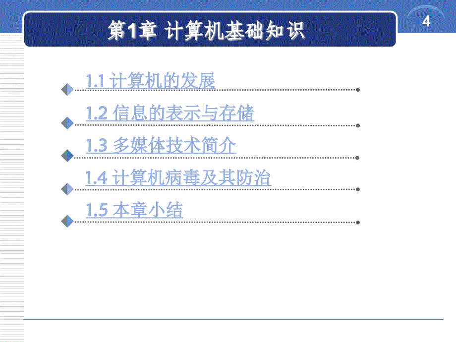 全国计算机等级考试一级msoffice2010版第1章_计算机基础知识课件_第4页