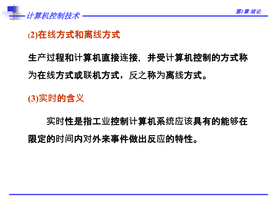 王建华计算机控制技术电子教案ch1_第4页