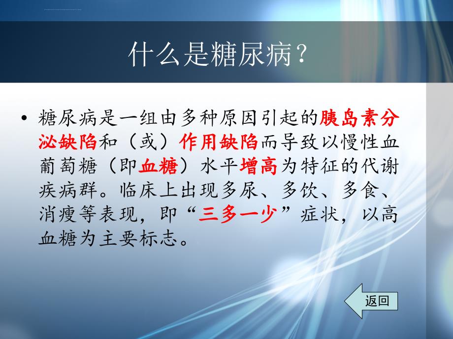 糖尿病病人的健康宣教ppt课件_第3页