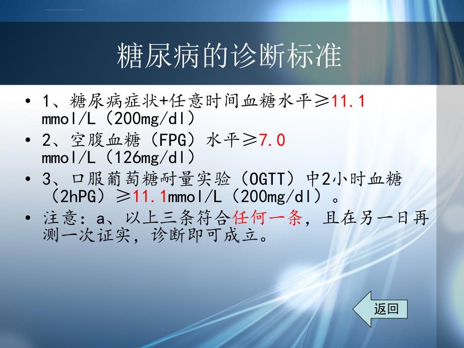 糖尿病病人的健康宣教ppt课件_第4页