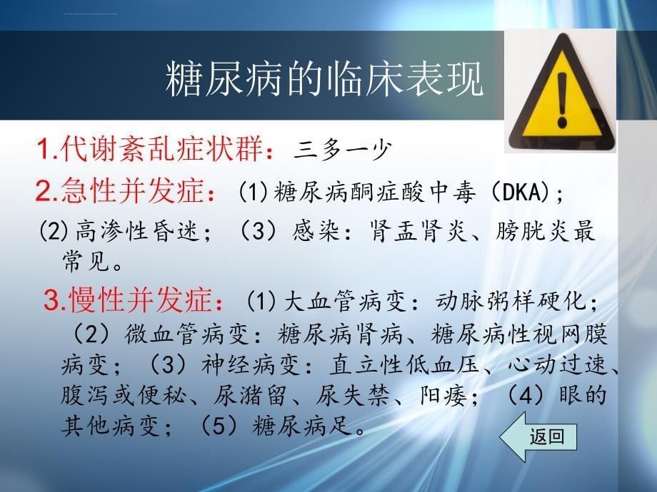 糖尿病病人的健康宣教ppt课件_第5页