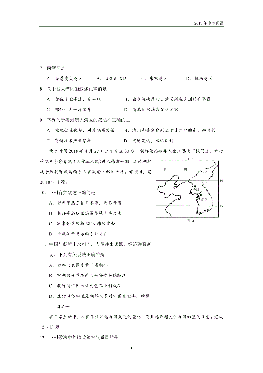 2018年湖南省邵阳市中考地理试卷word版含答案_第3页