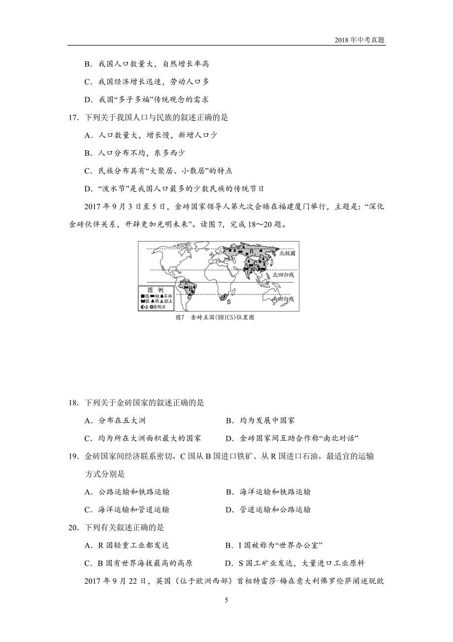 2018年湖南省邵阳市中考地理试卷word版含答案_第5页