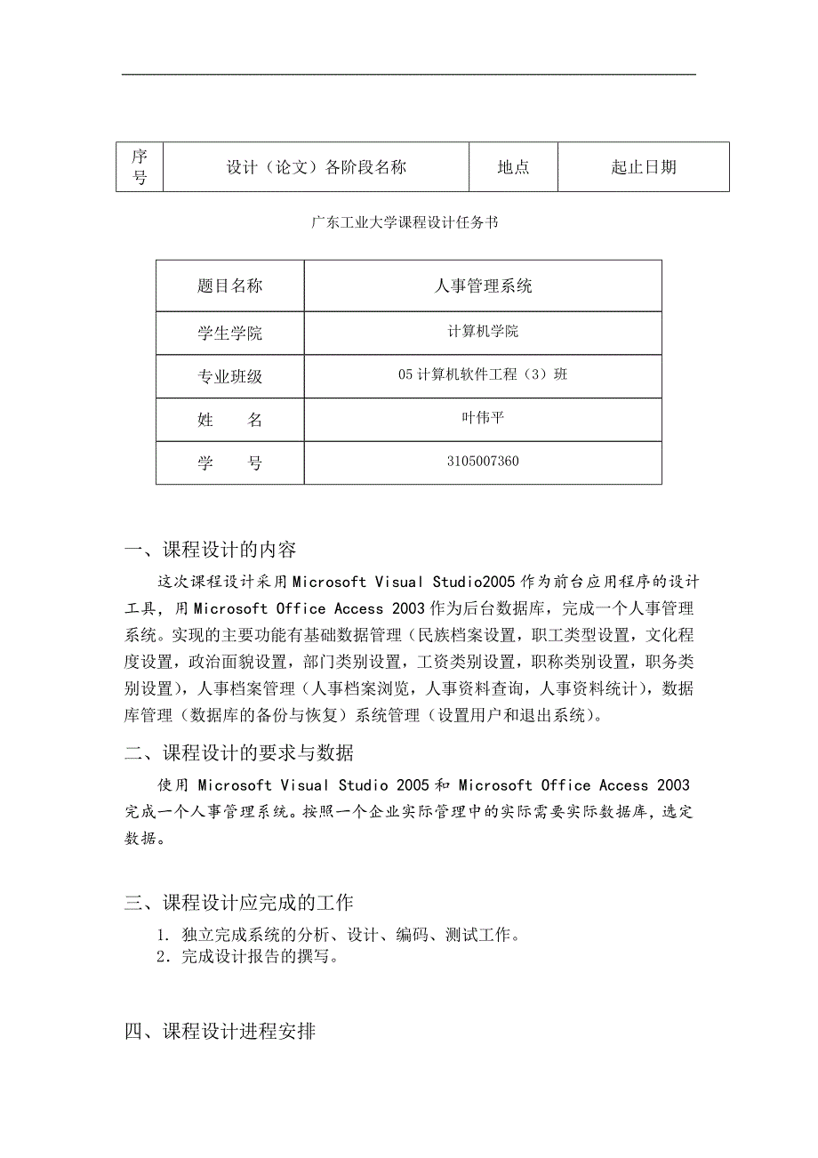 公司人事管理系统毕业设计论文_第2页