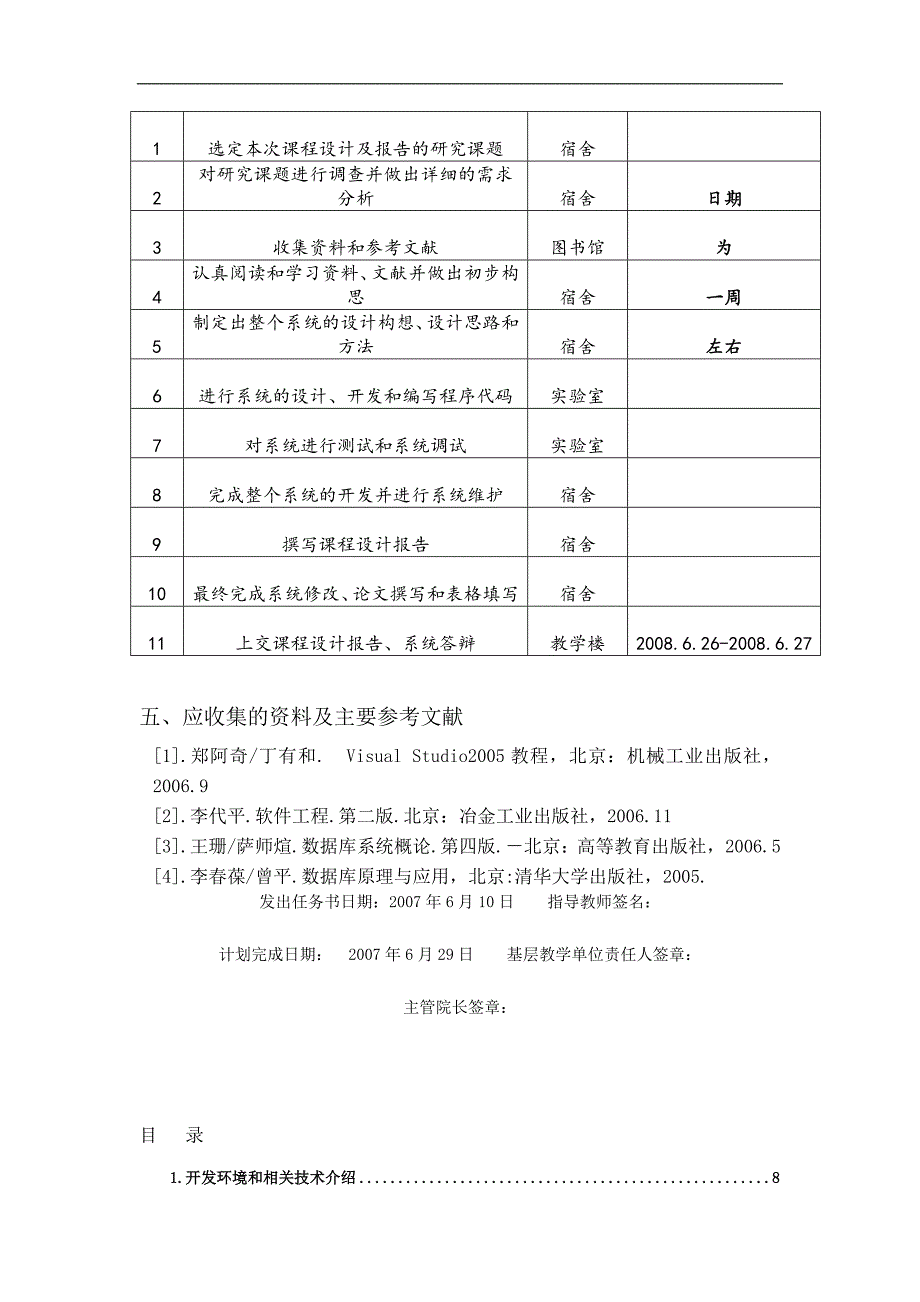 公司人事管理系统毕业设计论文_第3页