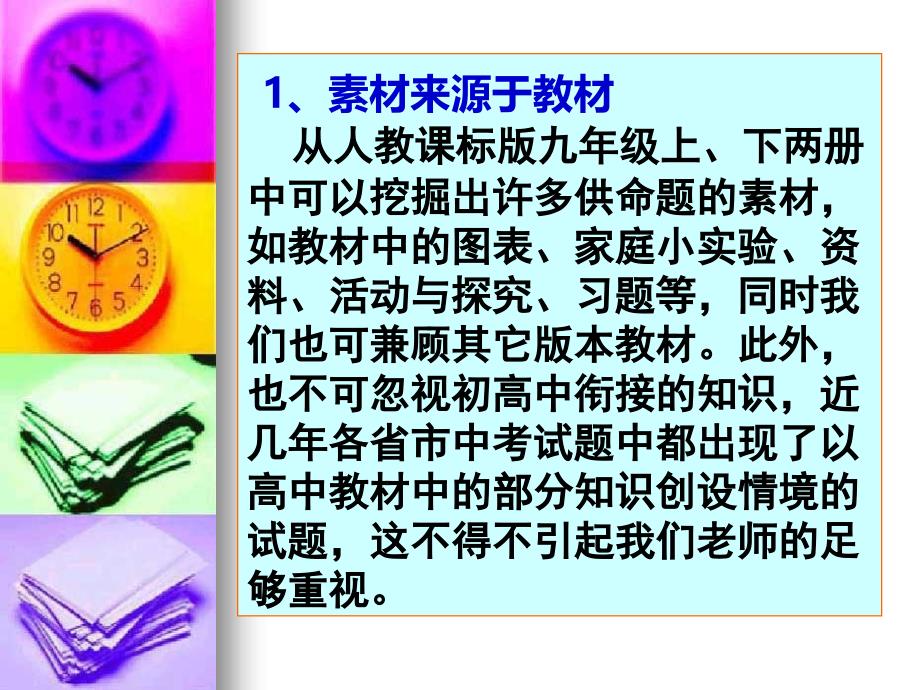 化学研讨会(朱锦喜)_第4页