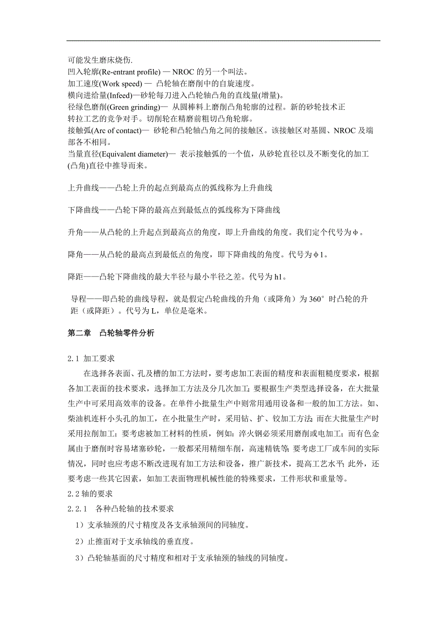 凸轮轴零件铣削加工毕业论文_第2页