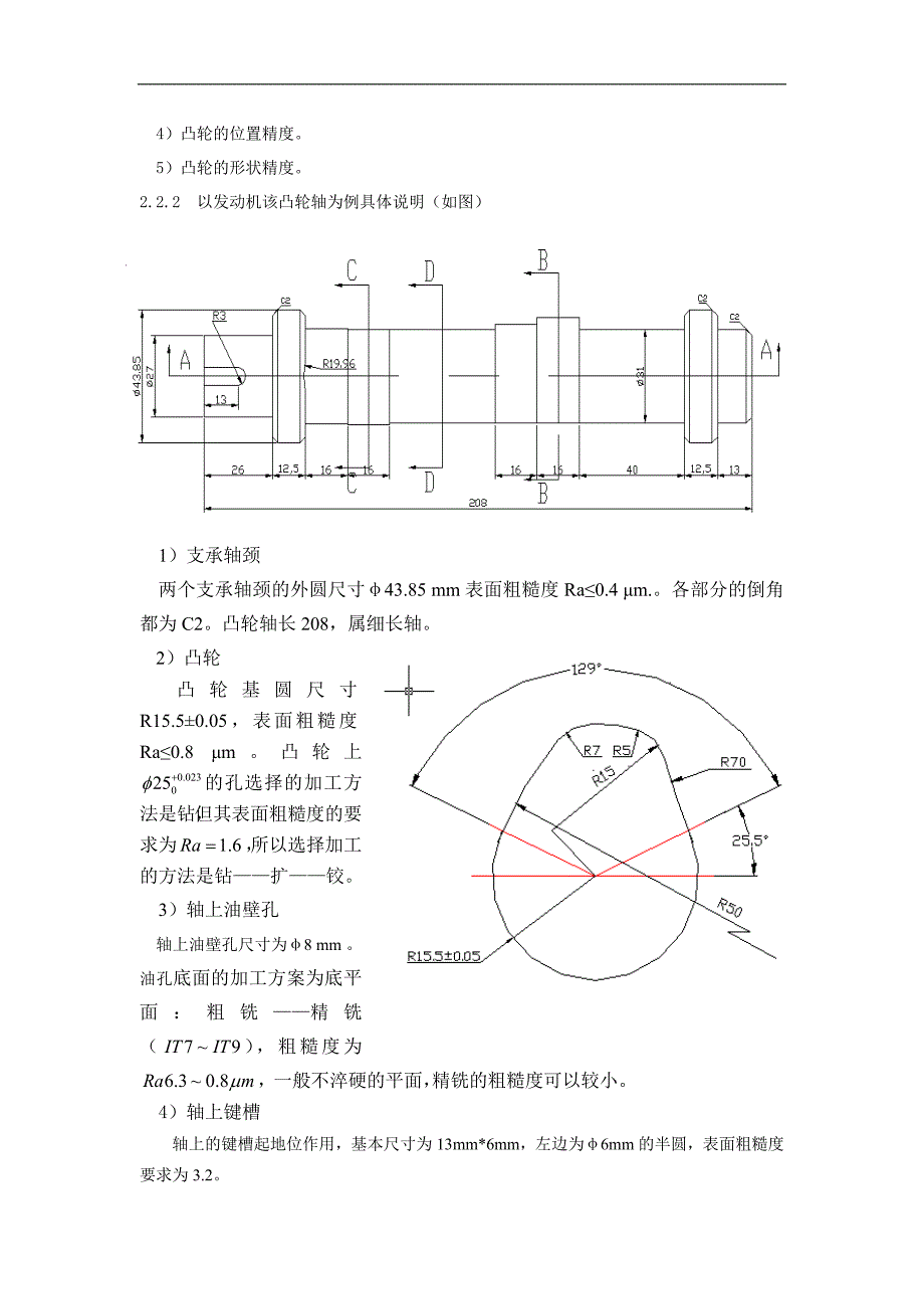 凸轮轴零件铣削加工毕业论文_第3页