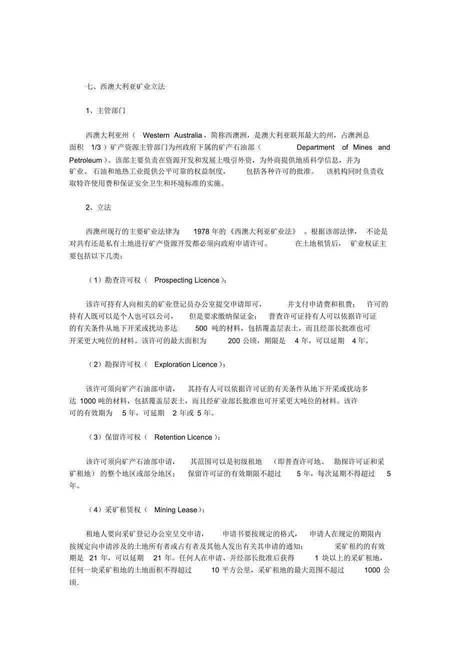 澳大利亚矿业法律体系介绍_第5页