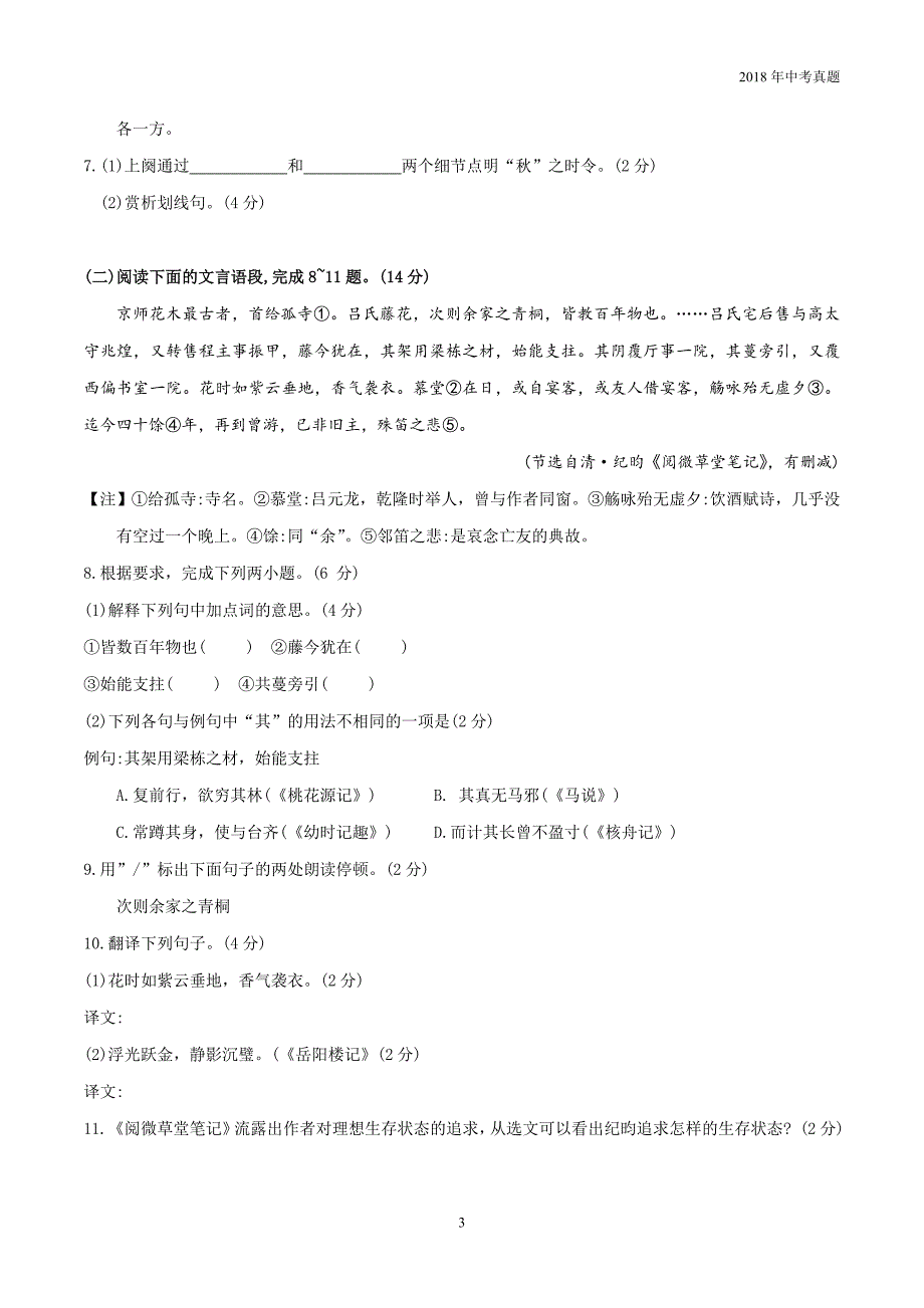 2018年江苏省泰州市中考语文试题word版_第3页