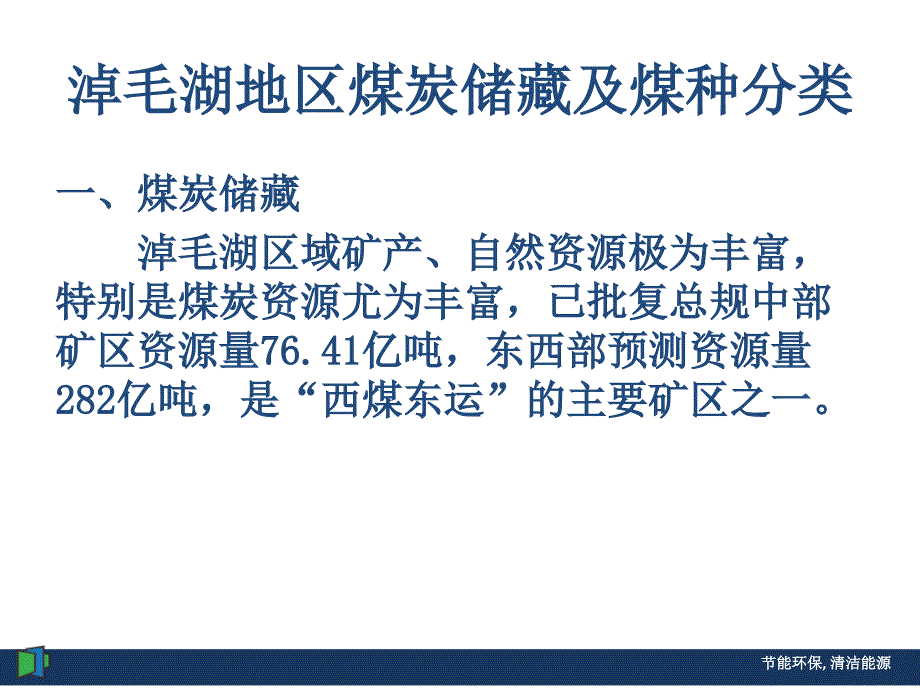 淖毛湖地区煤炭储备、开采及加工情况_第3页