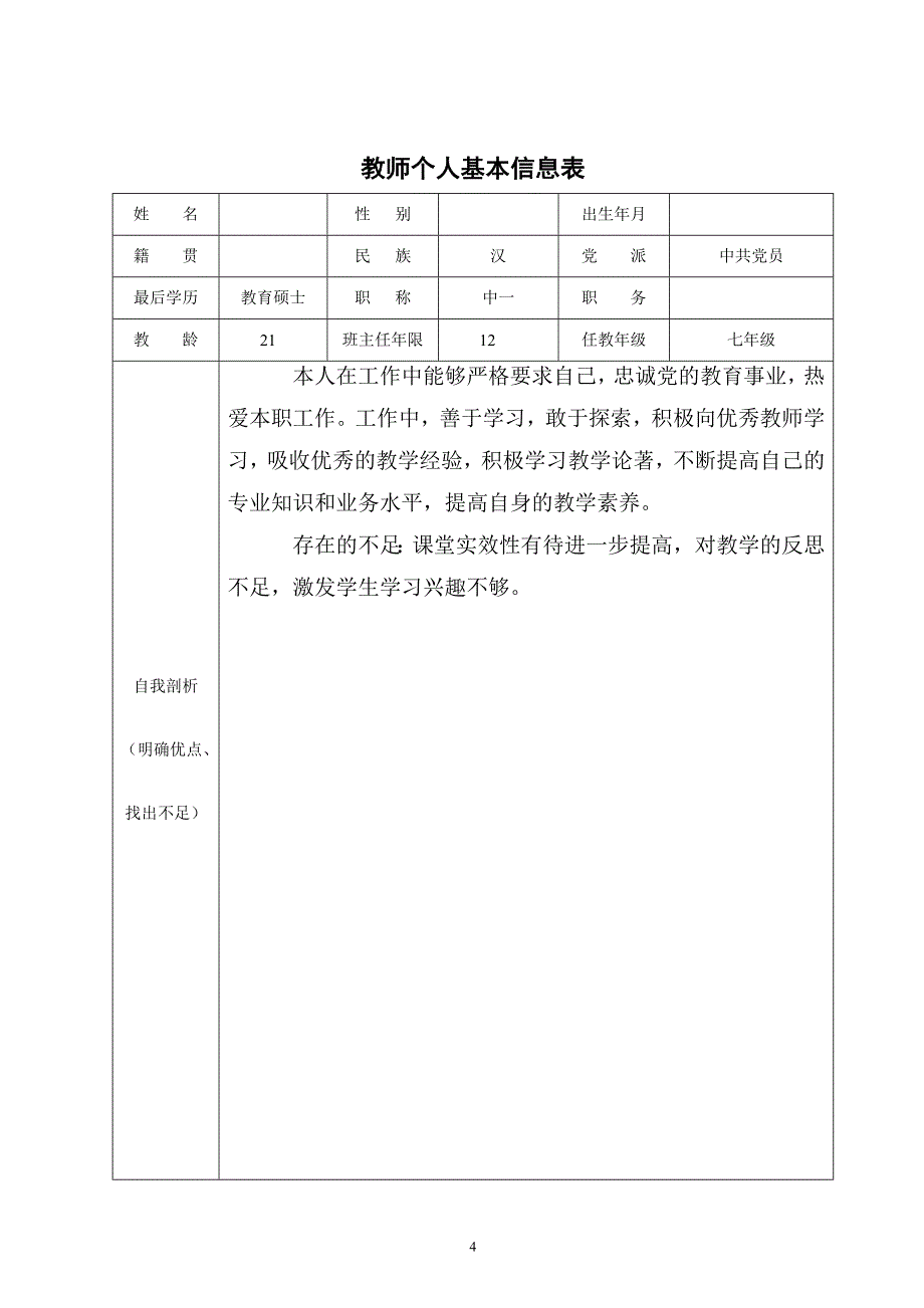 有效教学研究舆实践教师专业成长档案袋毕业设计(doc毕业设计论文)_第4页