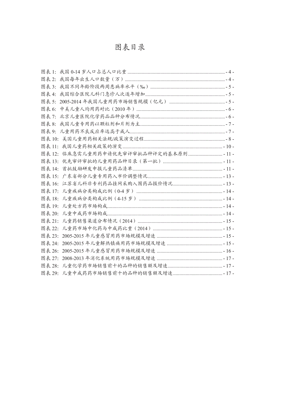 儿童药专题研究报告：政策先行，破解行业困局_第3页