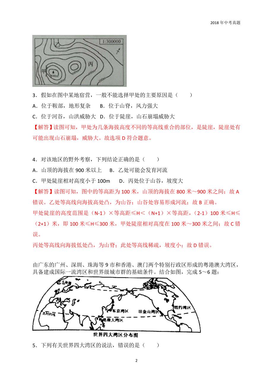 2018年山东省枣庄市中考地理试卷word版含解析_第2页