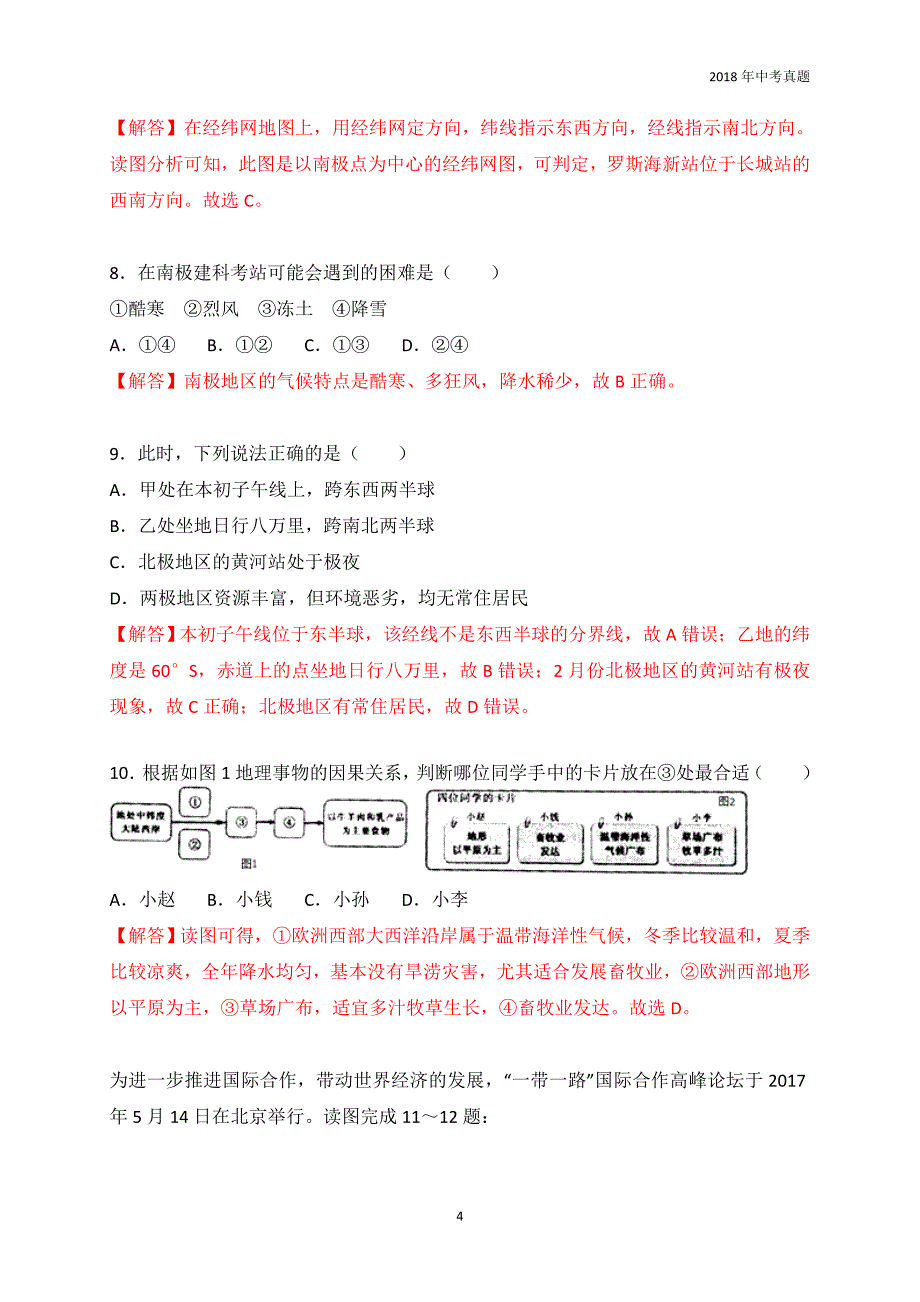 2018年山东省枣庄市中考地理试卷word版含解析_第4页