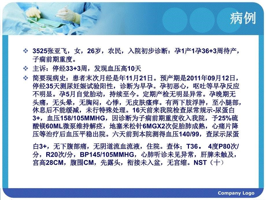 产科疾病查房ppt课件_第5页