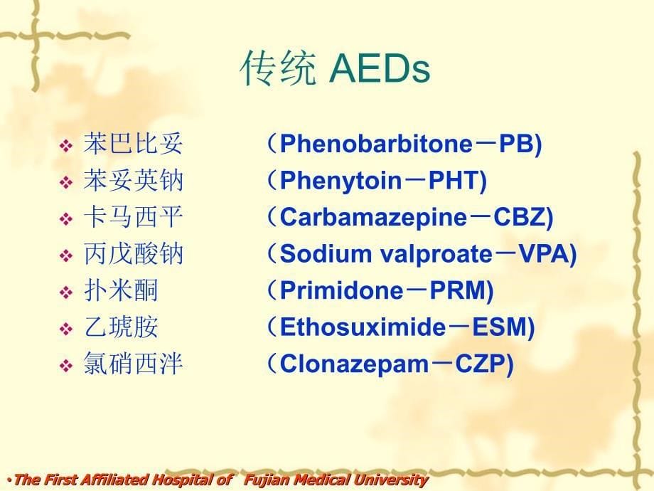 神经外科患者围手术期癫痫的防治_第5页