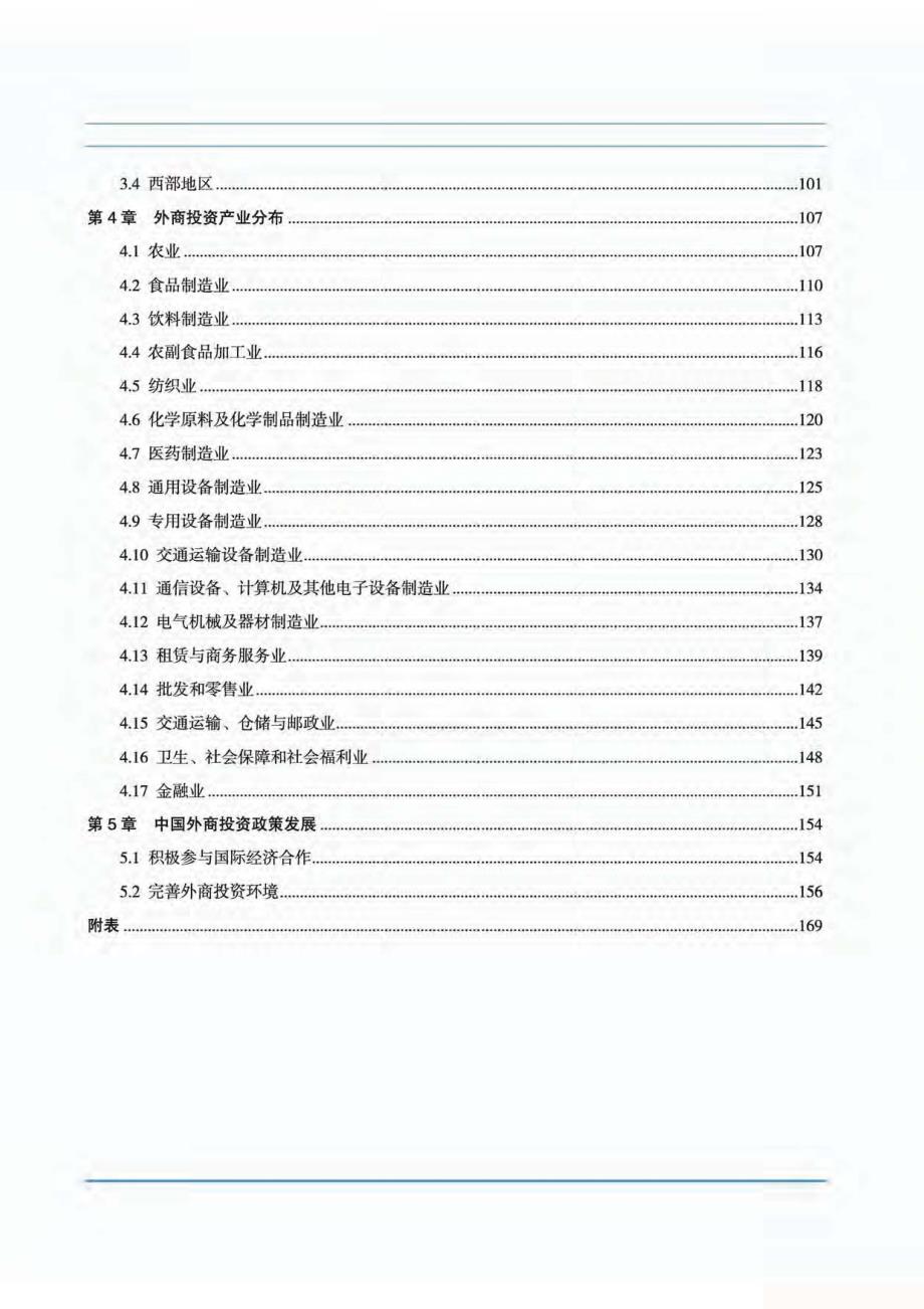 2013中国外商投资报告_第2页