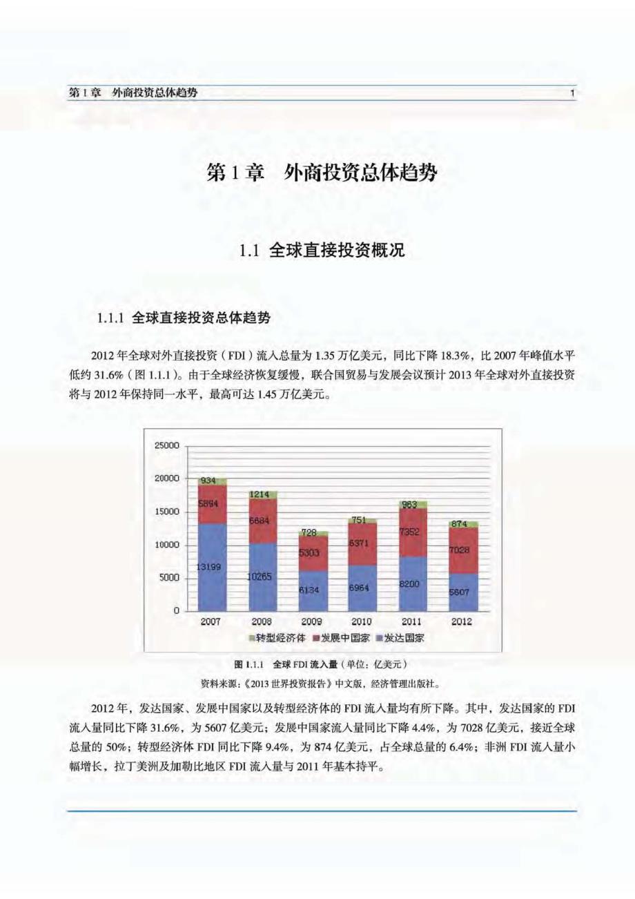2013中国外商投资报告_第3页