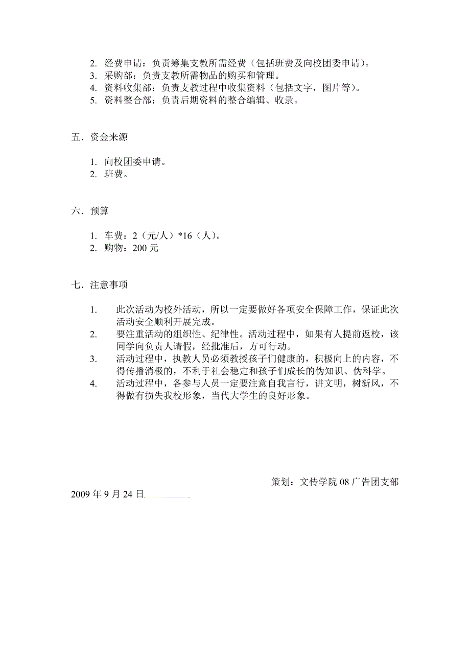 “献青春,爱祖国”支教公益活动策划书_第2页