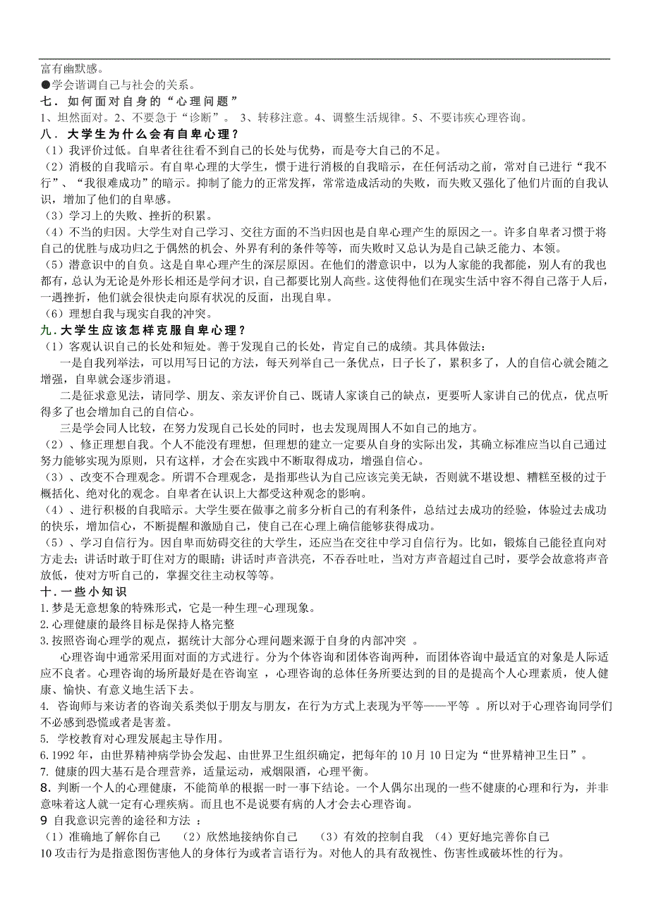 心理健康常识竞赛复习题_第3页