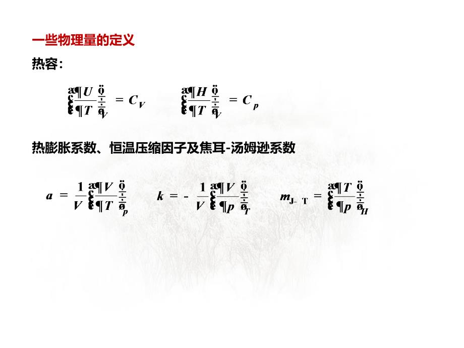 物理化学中的计算_第2页