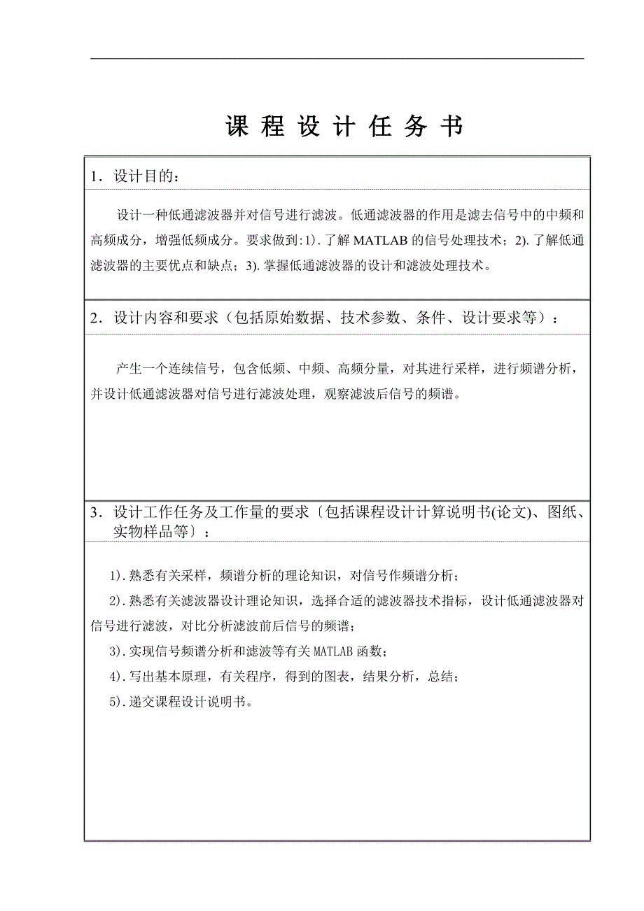 通滤波器设计(含matlab程序)毕业论文_第2页