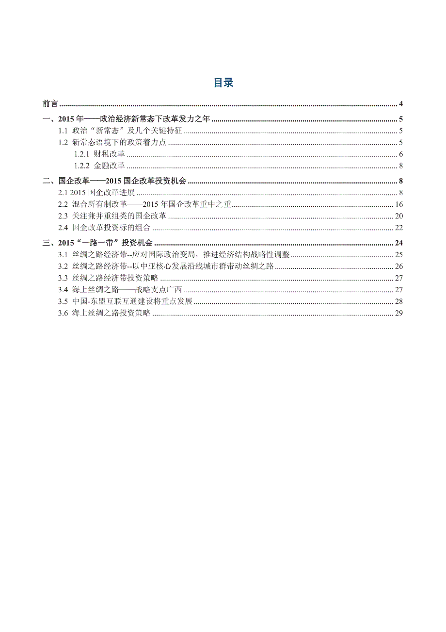 2015年主题变奏与主题机会_第2页