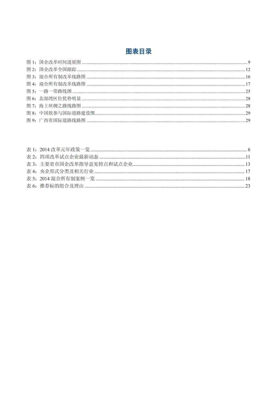 2015年主题变奏与主题机会_第3页