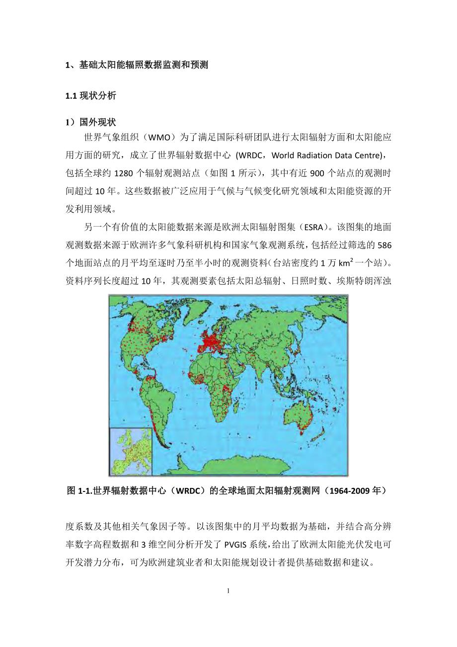 中国光热发电产业支撑体系规划研究报告_第3页