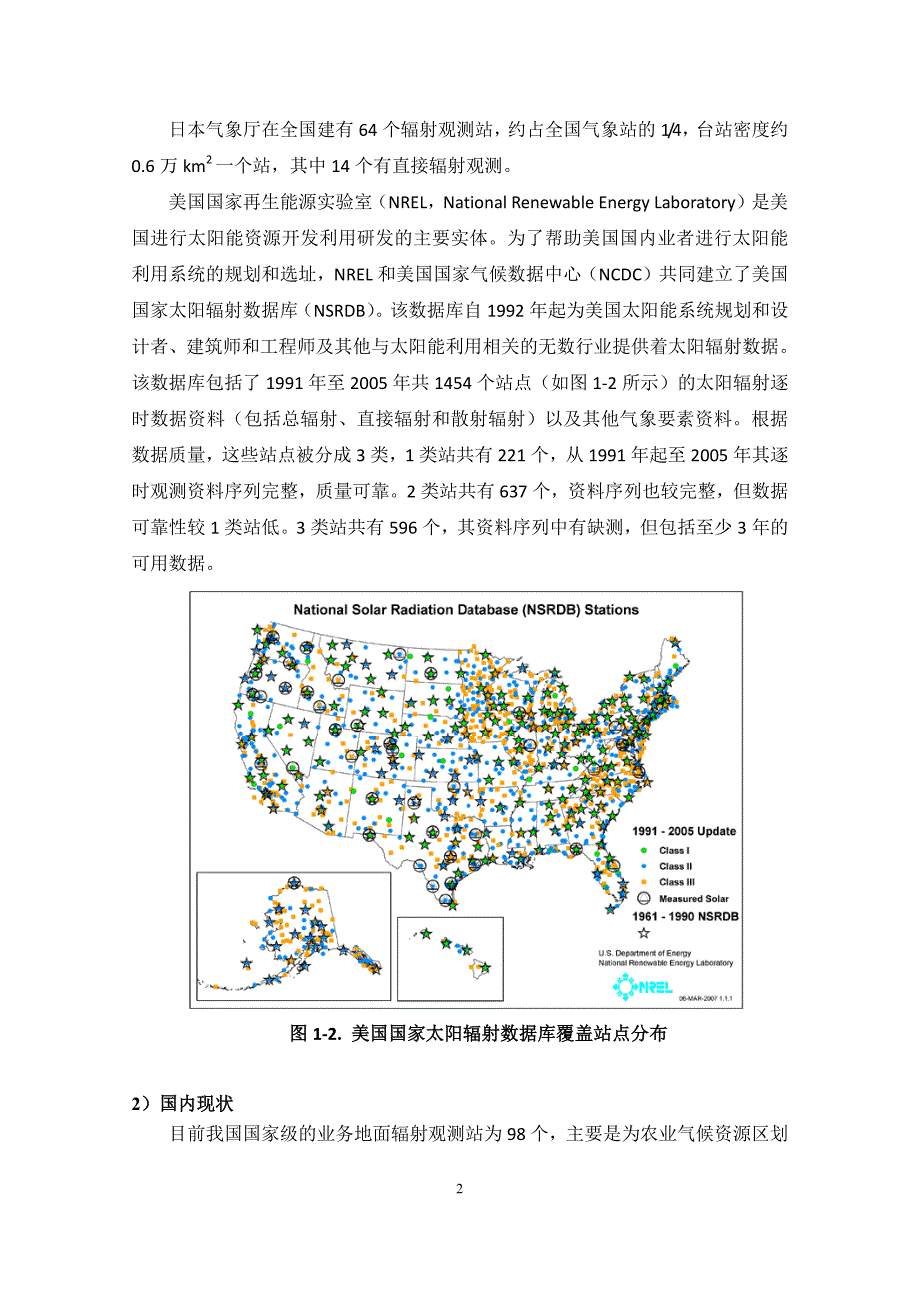 中国光热发电产业支撑体系规划研究报告_第4页