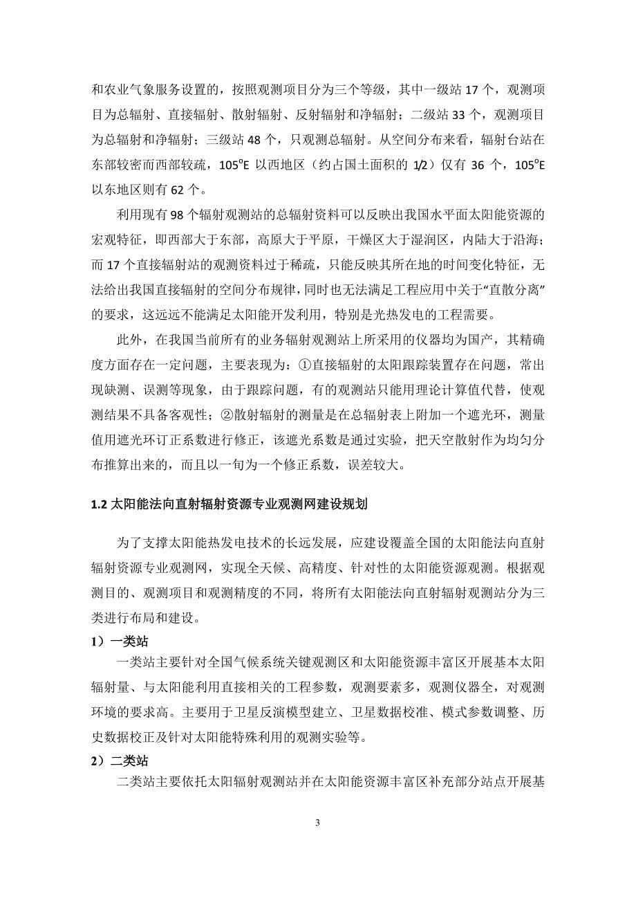 中国光热发电产业支撑体系规划研究报告_第5页