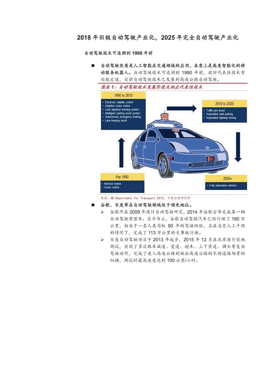 机械行业泛机器人研究：自动驾驶渐行渐近，布局ADAS和传感器_第5页
