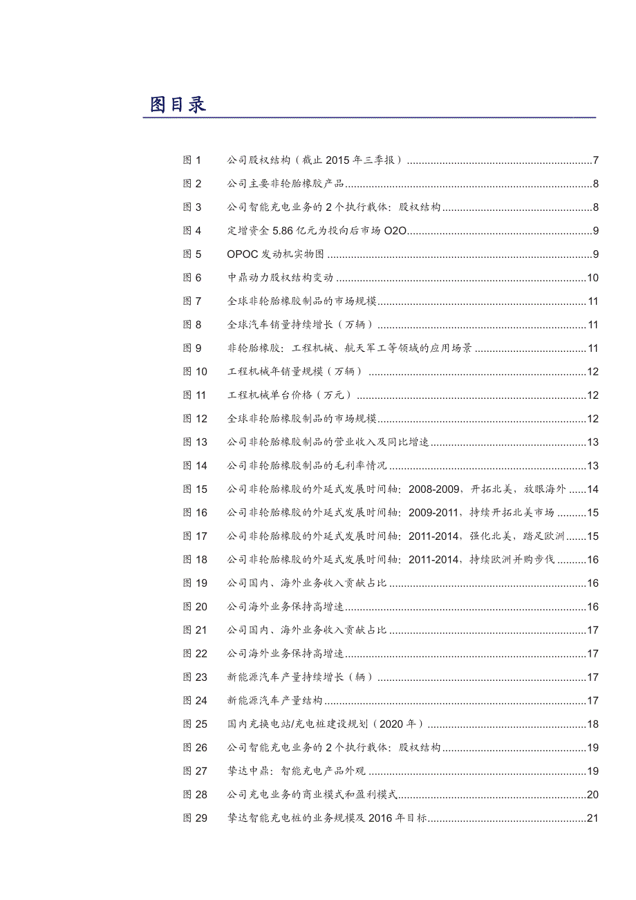 中鼎股份公司研究报告：核心部件加速成长，多元并购估值提升_第3页