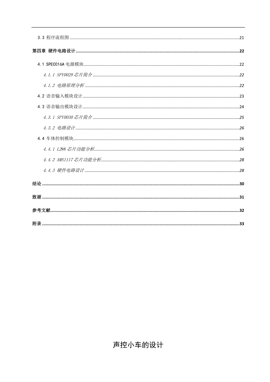 通信工程声控小车的设计毕业论文_第2页
