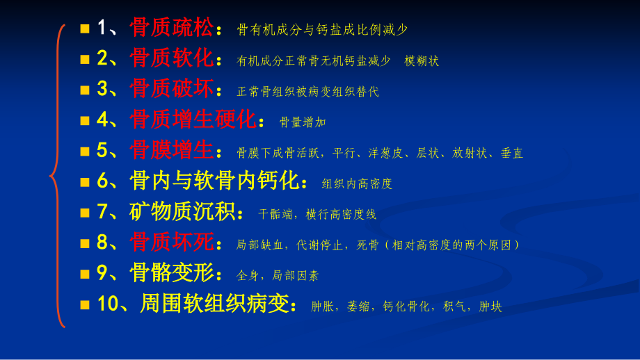 x线检查与诊断技术第六篇骨关节二ppt课件_第3页