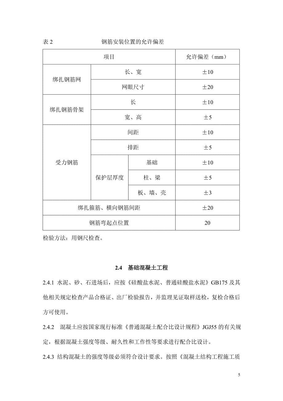 通信铁塔基础工程施工及验收技术规范毕业论文_第5页