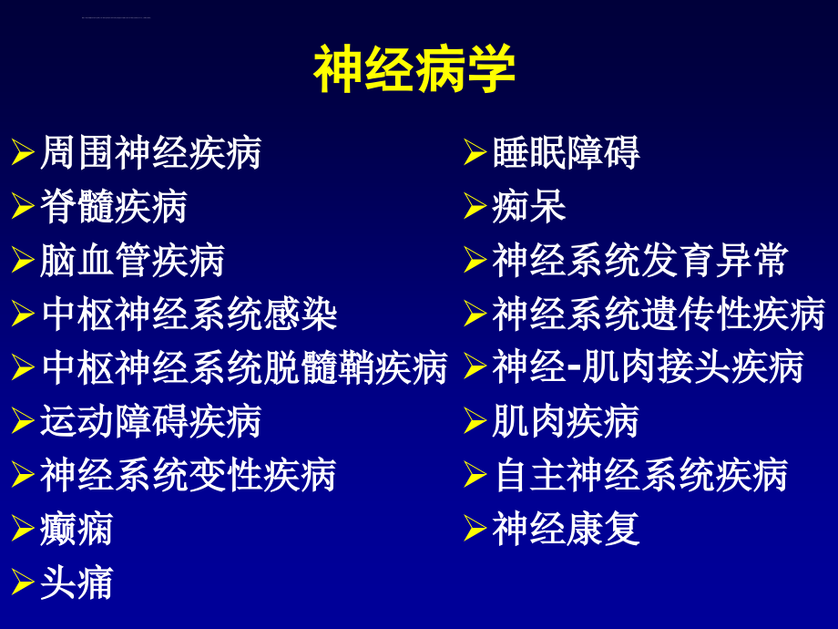 神经系统疾病定位定性诊断ppt课件_第3页