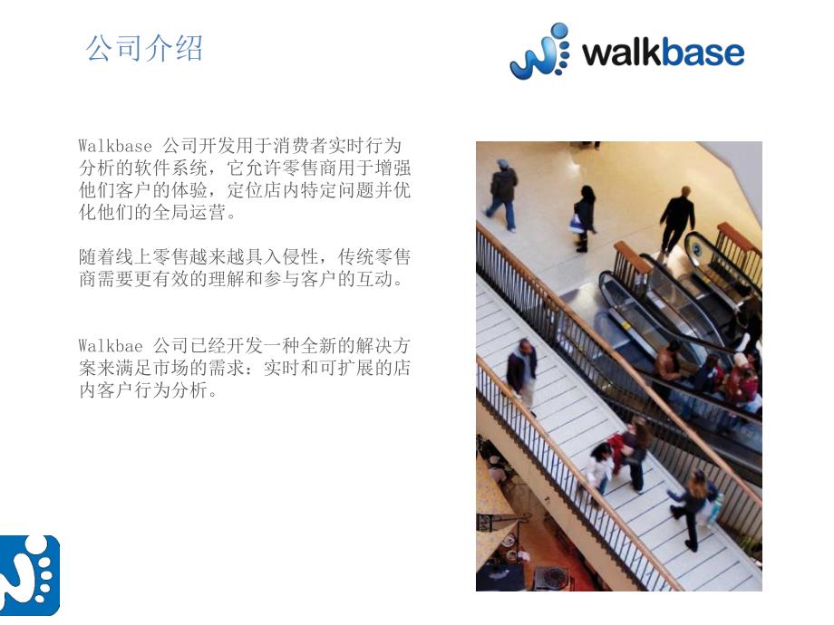 Walkbase零售购物中心解决方案_第2页